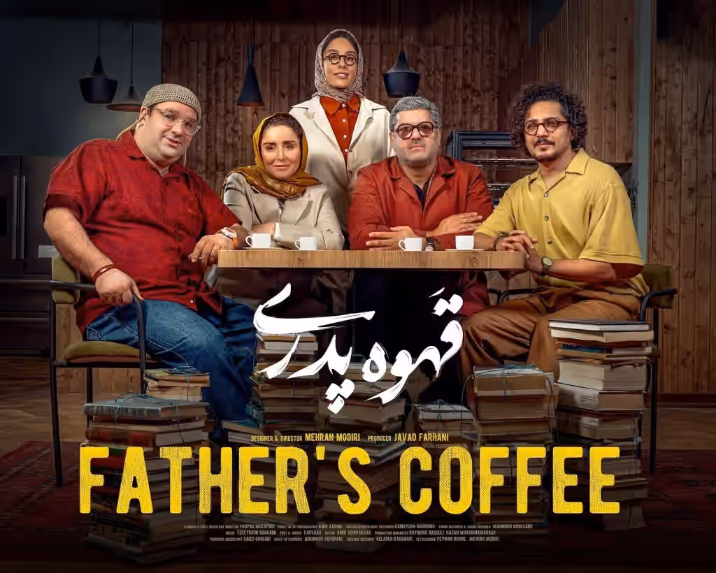 قهوه پدری
